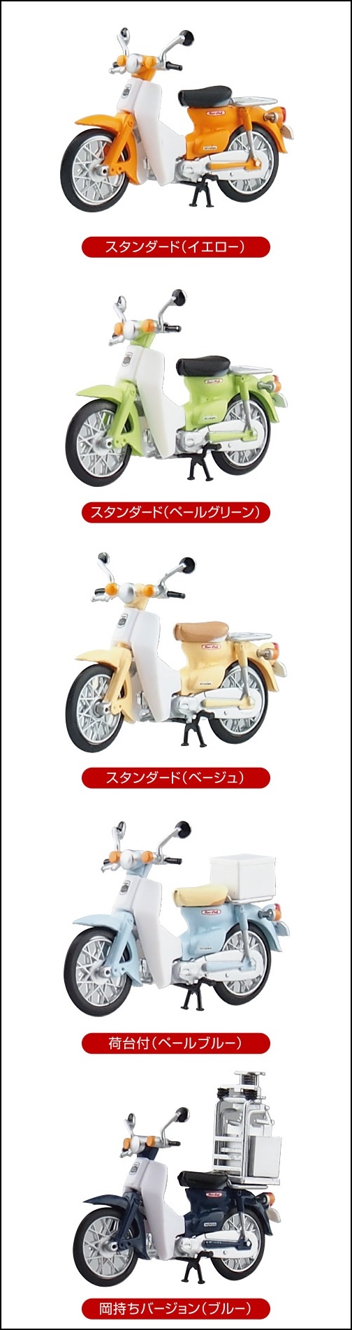 スーパーカブのガチャガチャ アオシマ の取扱店はどこ 発売日や価格情報 オートバイのある生活 Life With Motorcycles