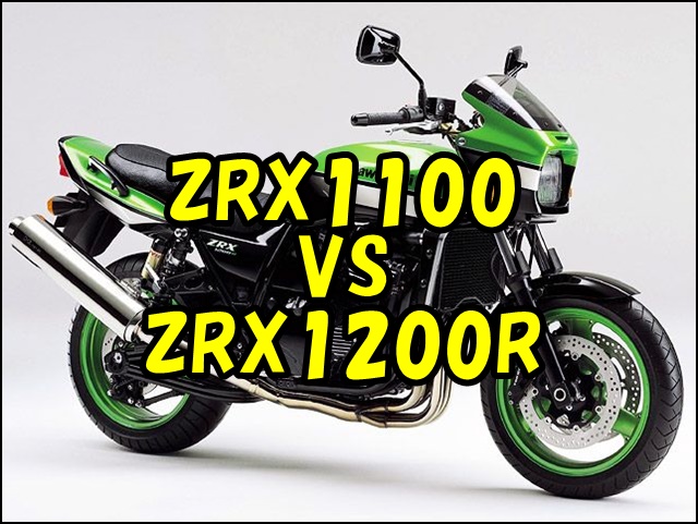 ZRX1100とZRX1200Rはどっちが速い？性能の違いを徹底解説